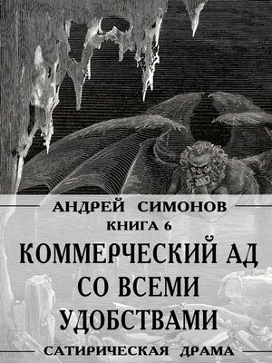 cover image of Коммерческий ад со всеми удобствами под названием «Райский уголок»